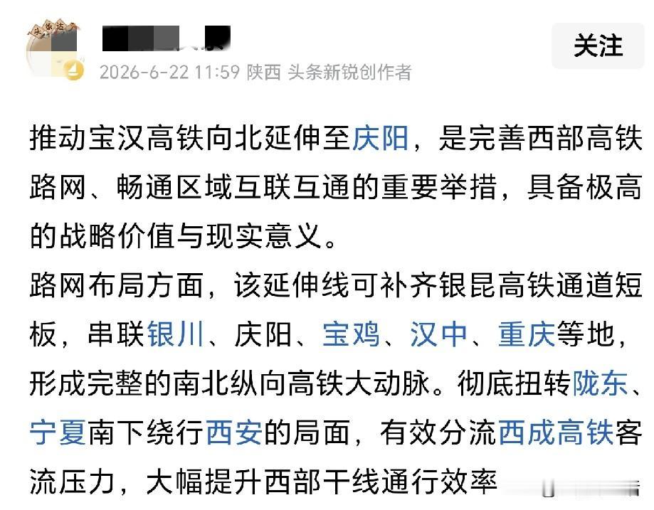 宝鸡这是真的急了？关于宝鸡的高铁建设，刷到最多的有两个，一个是银渝高铁，走银川、