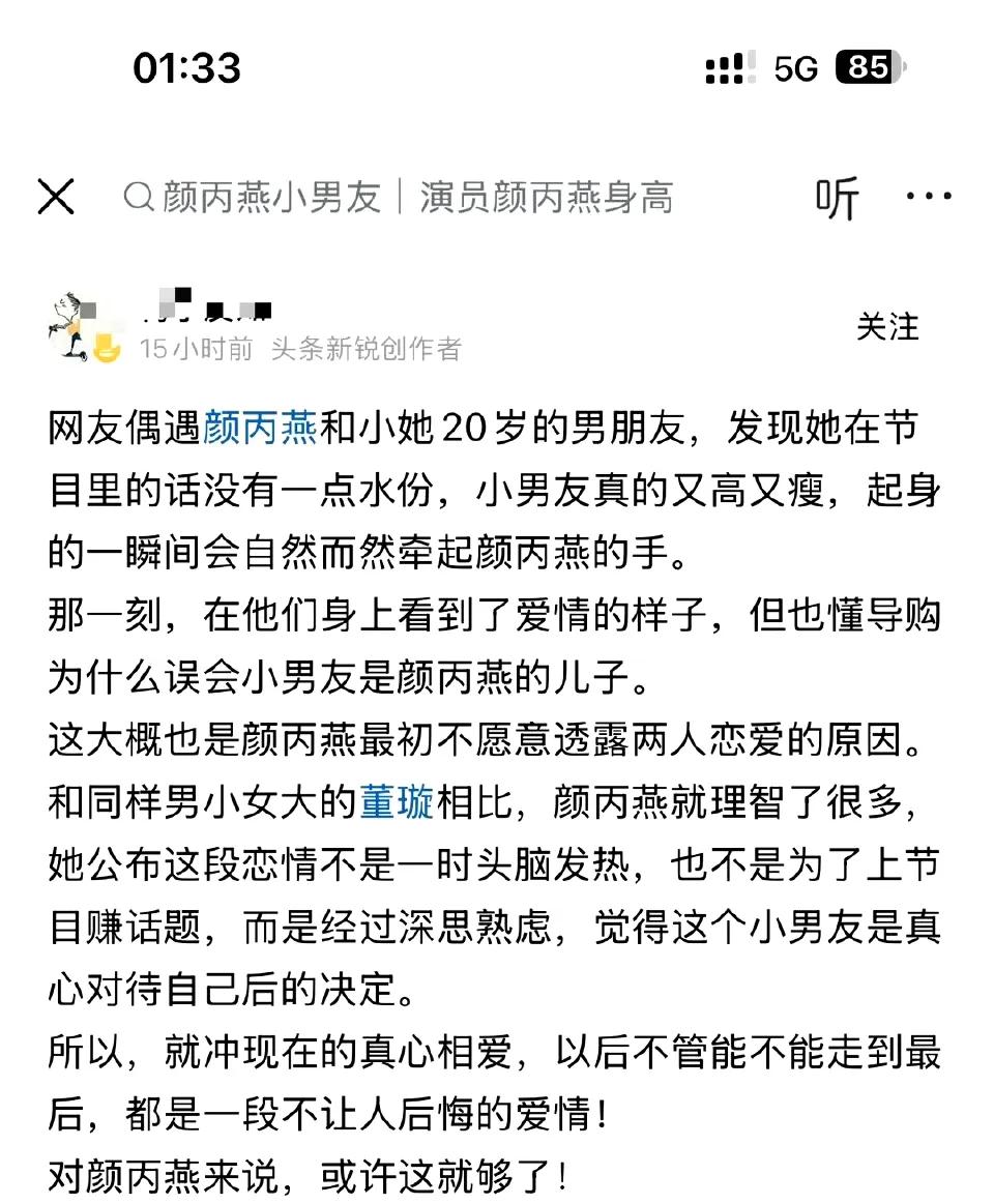 网友偶遇颜丙燕和小她20岁的男朋友，发现她在节目里的话没有一点水份​​​