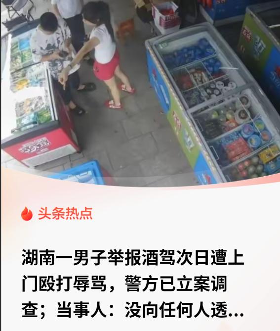 太让人寒心！沅江一位本分炒货店老板好心举报酒驾男子，没等来举报奖金反倒被对方家属