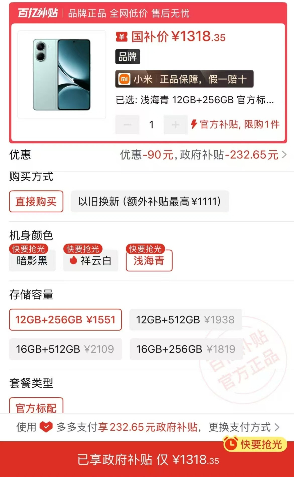 REDMITurbo4的国补到手价已经来到了13xx。13xx这个价位