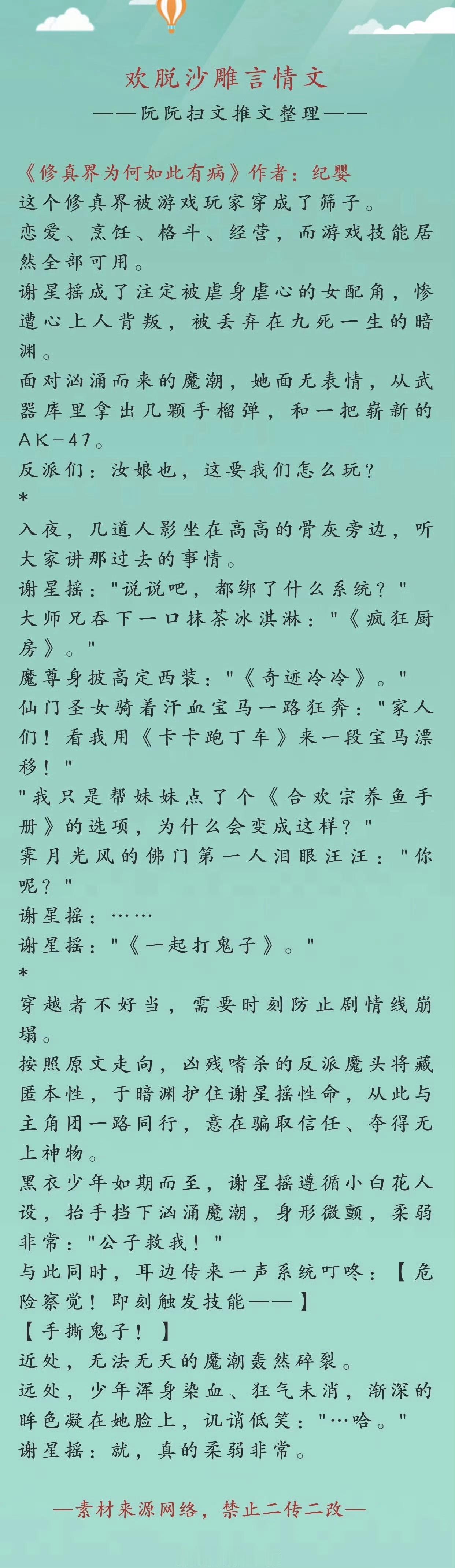 言情推文书单推荐∶欢脱沙雕言情文，欢迎大家排雷推荐补充[比心][给你小