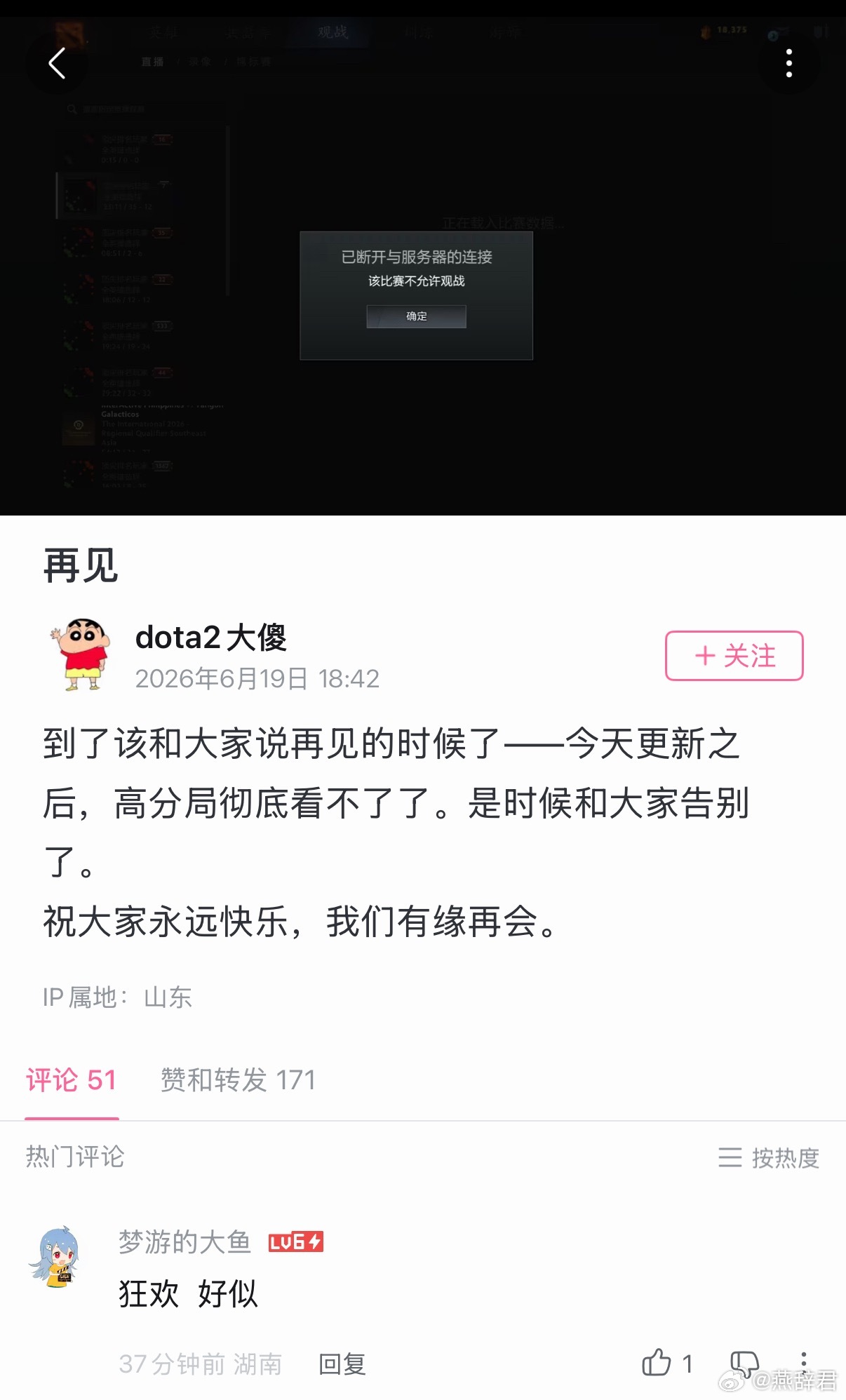 啊，现在8500分以上有好友位也不能观战了，Why？dota2