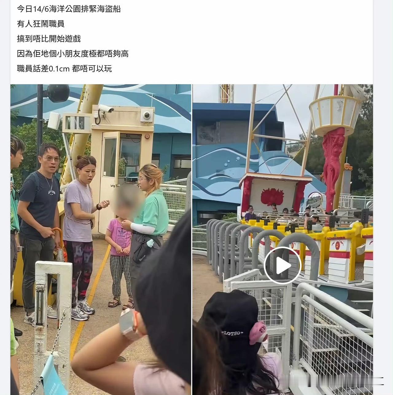 香港网友发帖，今天6月14号，海洋公园正在排队玩海盗船，有人疯狂跟工作人员吵