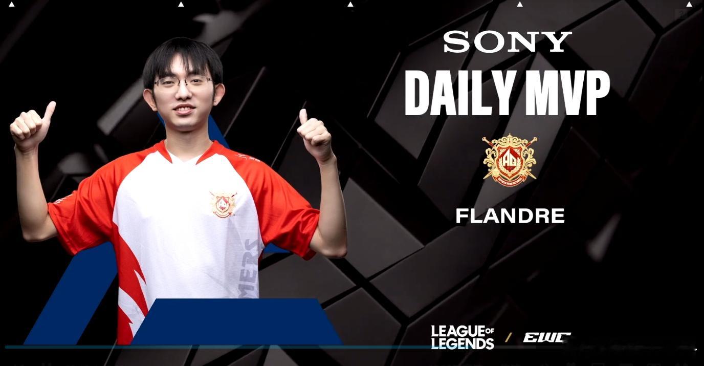 EWC八强首个比赛日的单日MVP给到AGAL.Flandre！今天取胜的两场比赛