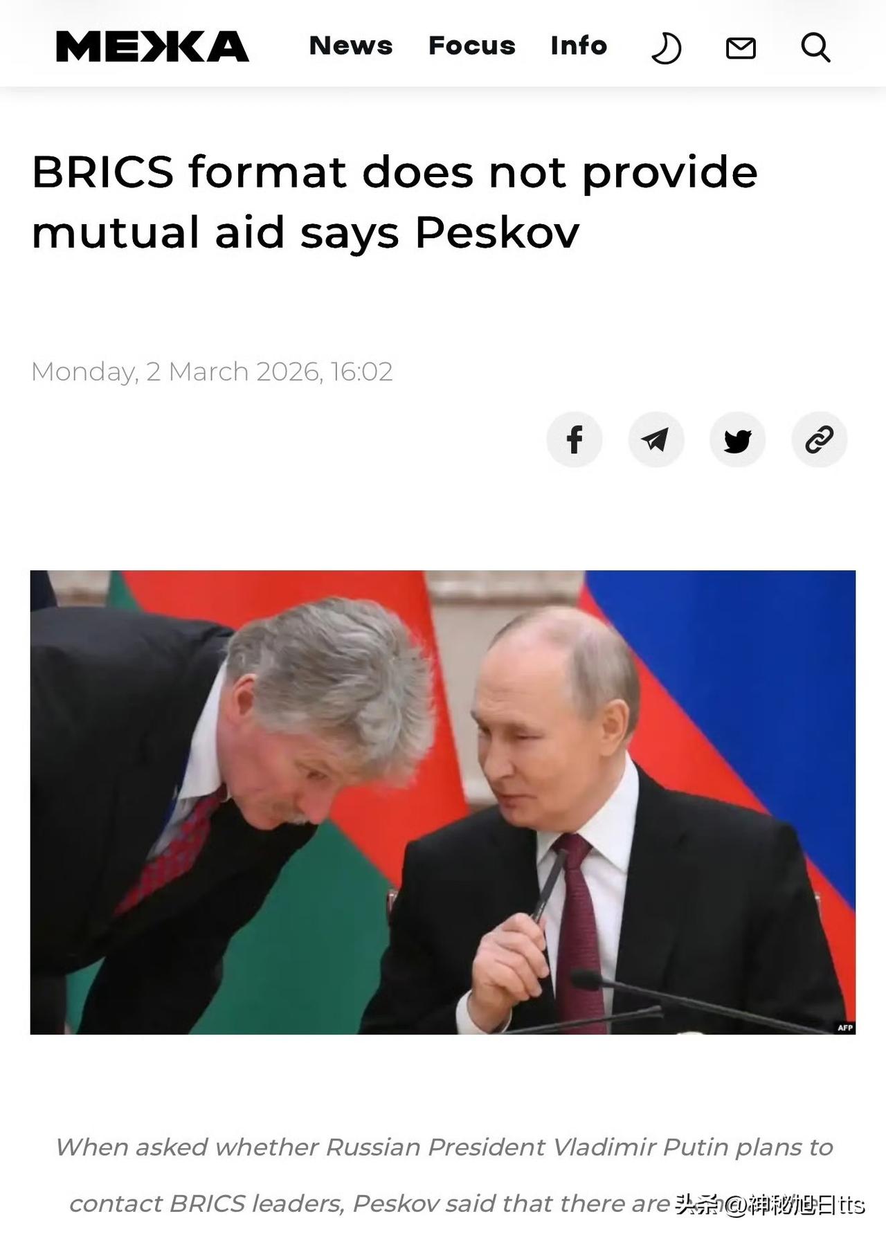 克里姆林宫发言人佩斯科夫：俄罗斯没有义务在伊朗遭受武装侵略时向其提供援助；金砖国