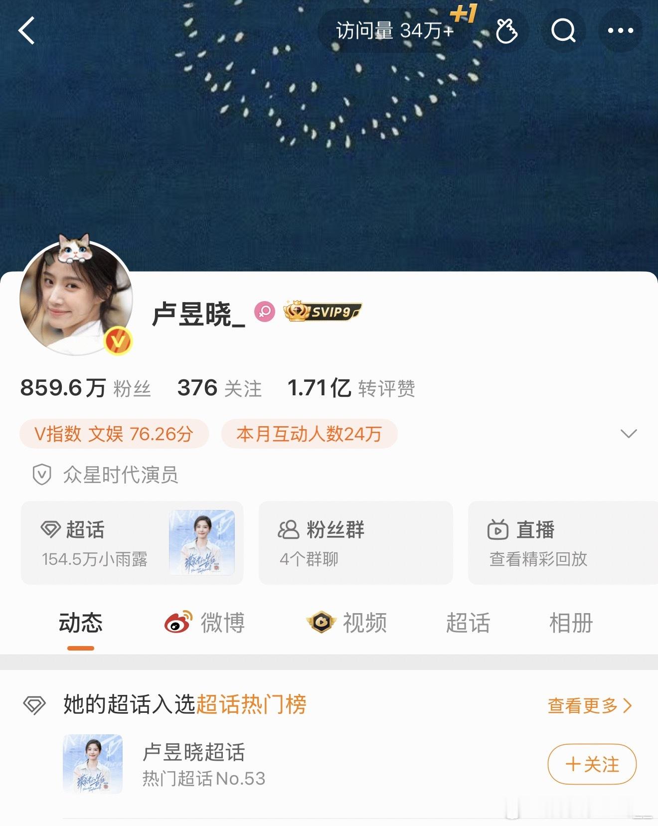张凌赫和卢昱晓的微博主页对比