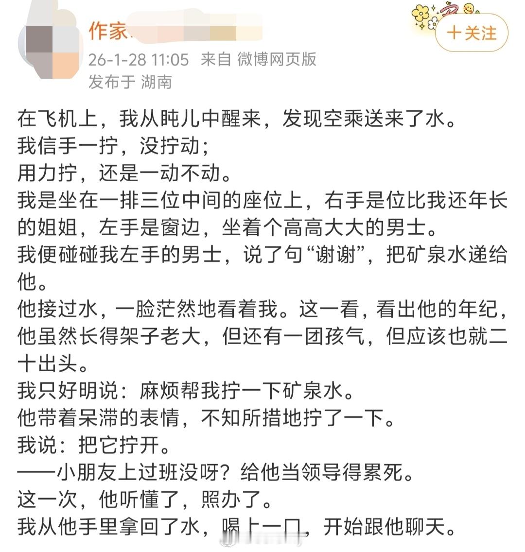 坐边上的陌生人给你递瓶水，还跟你说谢谢，鬼知道你是什么意思……按照ta的说法，我