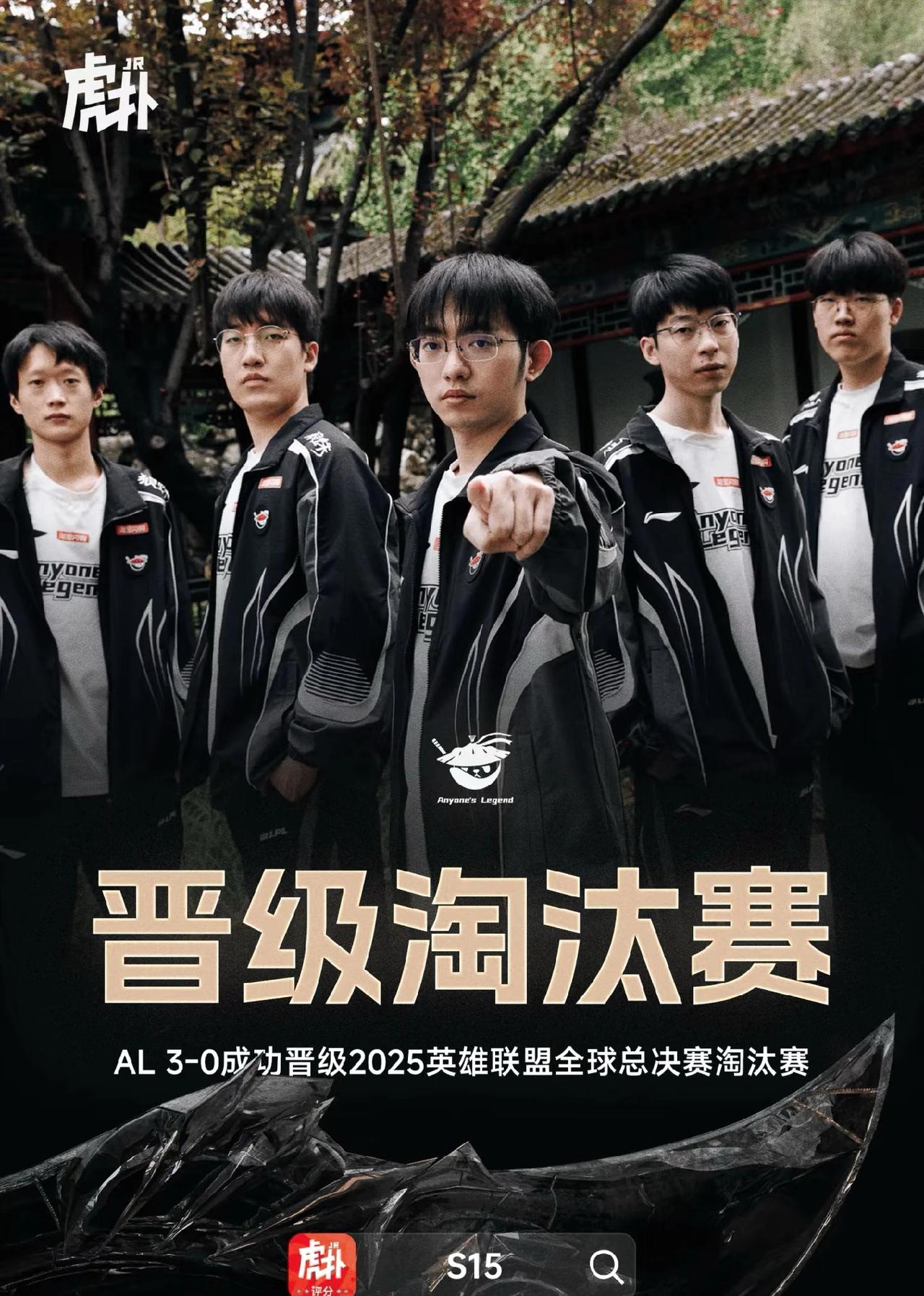 AL成为S15世界赛第二支晋级八强战队。不得不说提前出线虽好，但也真的很担心