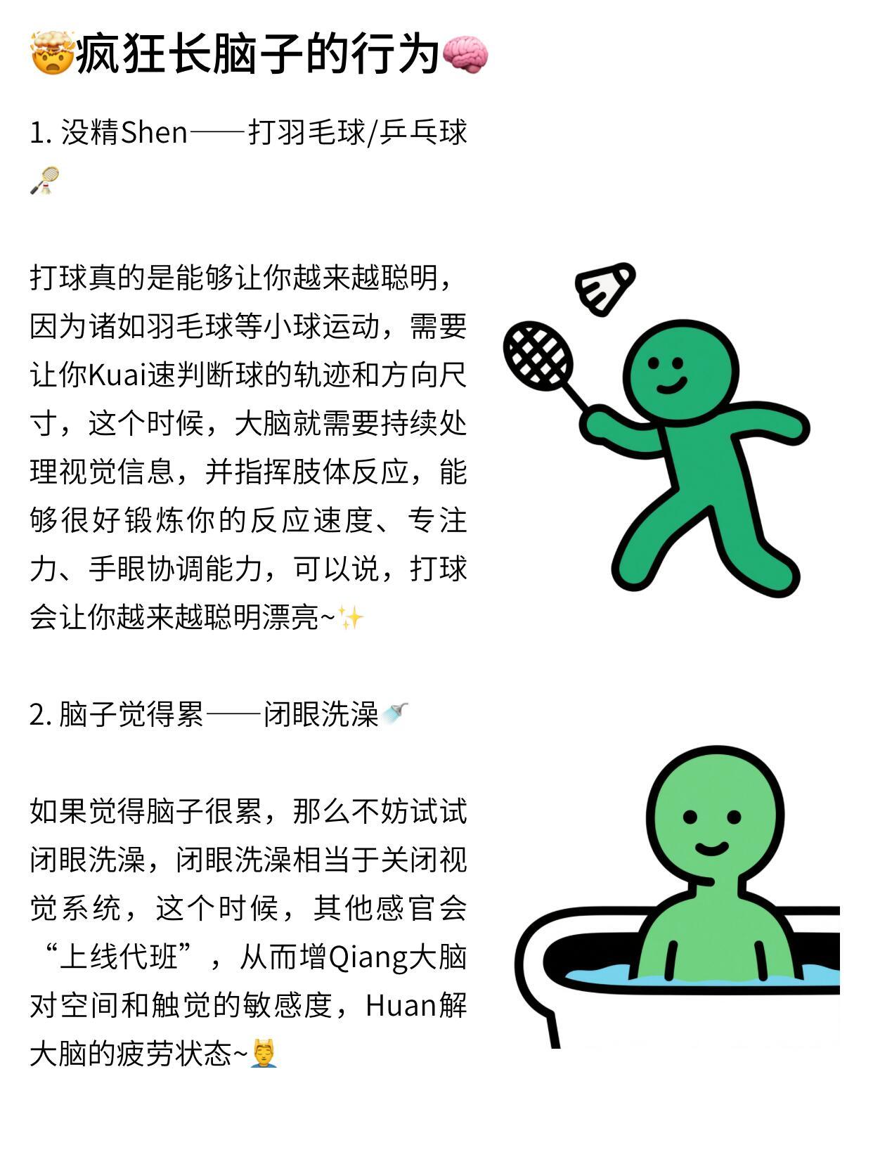 疯狂长脑子的行为​​​