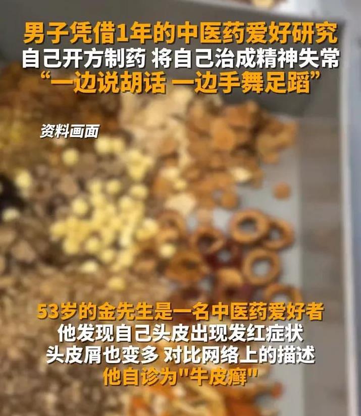 老铁们，搞不好，给自己吃成精神失常，或器官急性衰竭，严重的小命都给吃没了