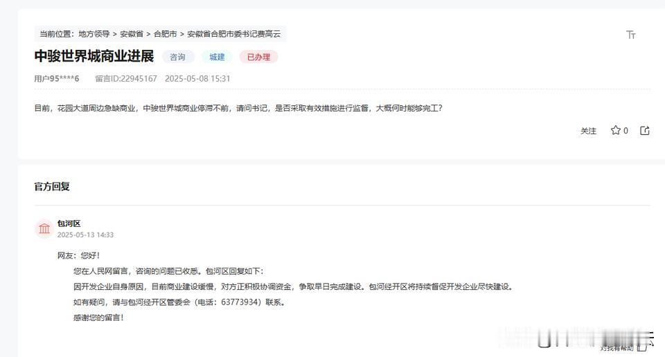 合肥烂尾的或者未完工商业感觉还不少。包河区中骏世界城商业进展。因开发企业自身原