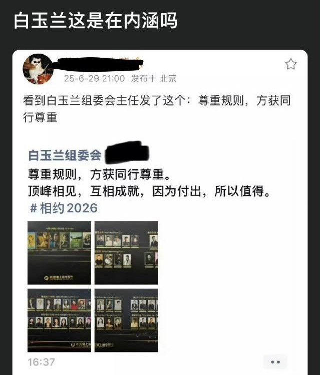 这是白玉兰在内涵某个逃跑咖的傲慢无礼么？​​​