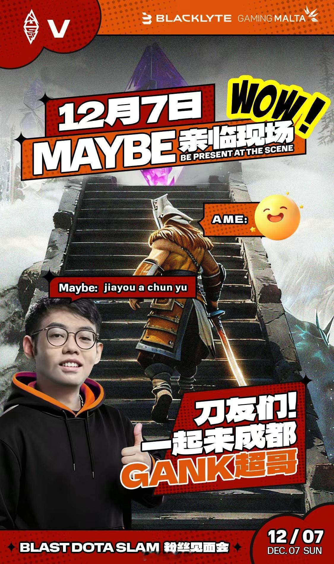 听说Maybe要来成都Blast给Ame加油?2018年LGD重聚!