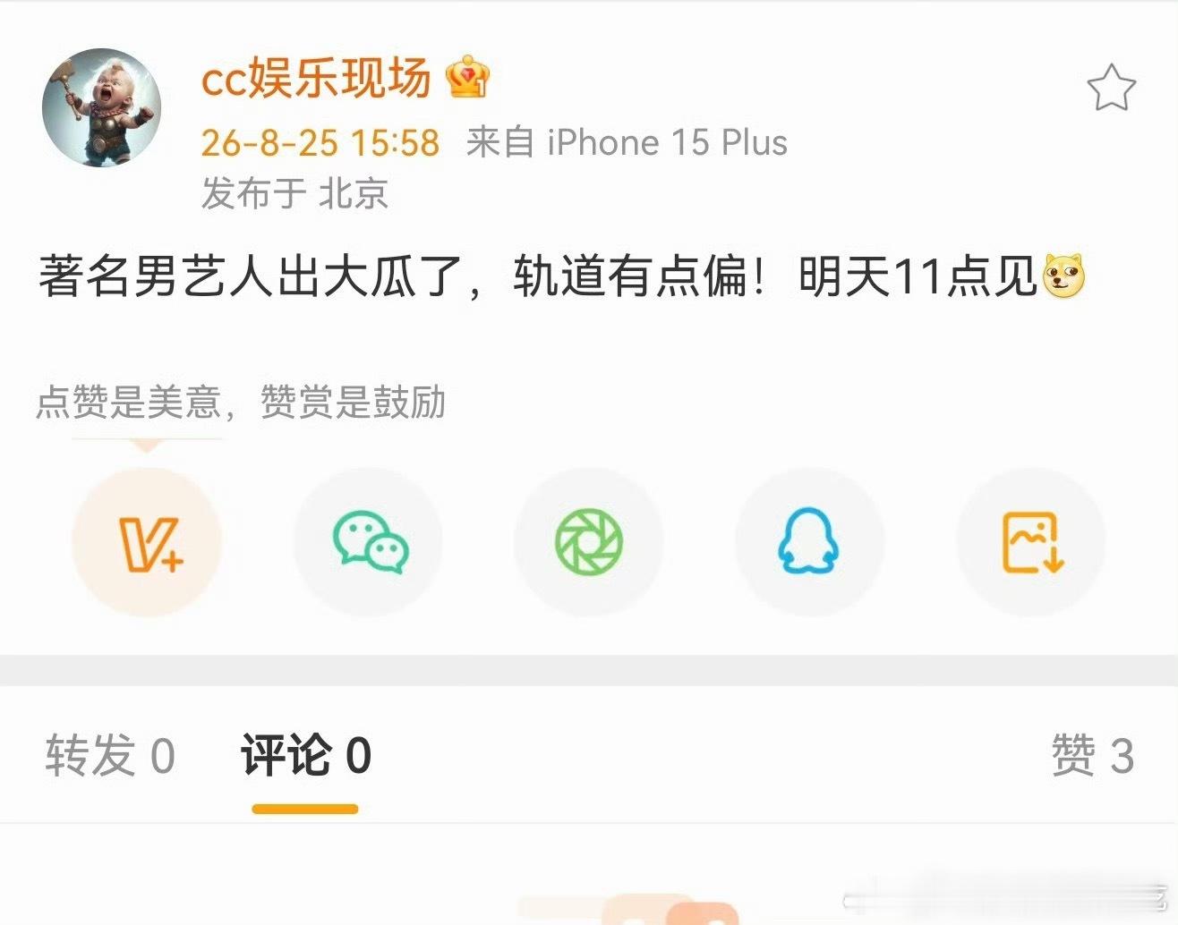 曝著名男艺人出轨又开始期待明天11点了​​​