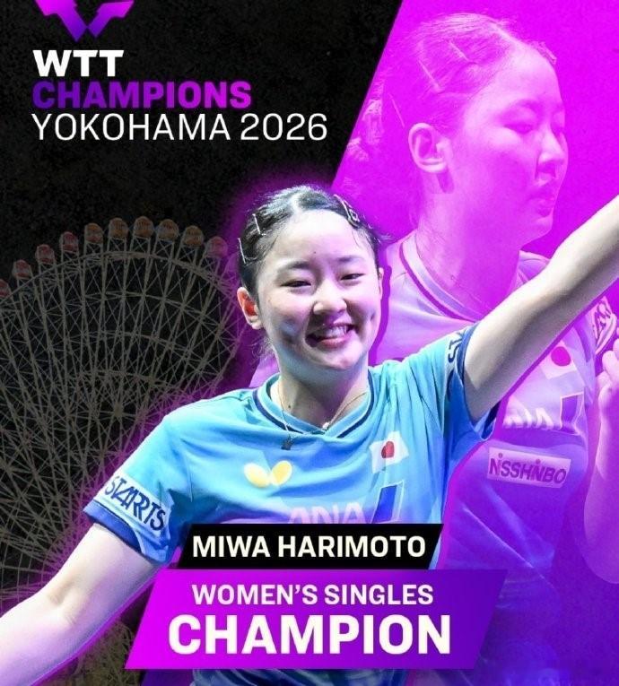 张本美和横滨赛冠军18岁张本美和横滨“1串3”封后！连克国乒三将，主场加冕WT