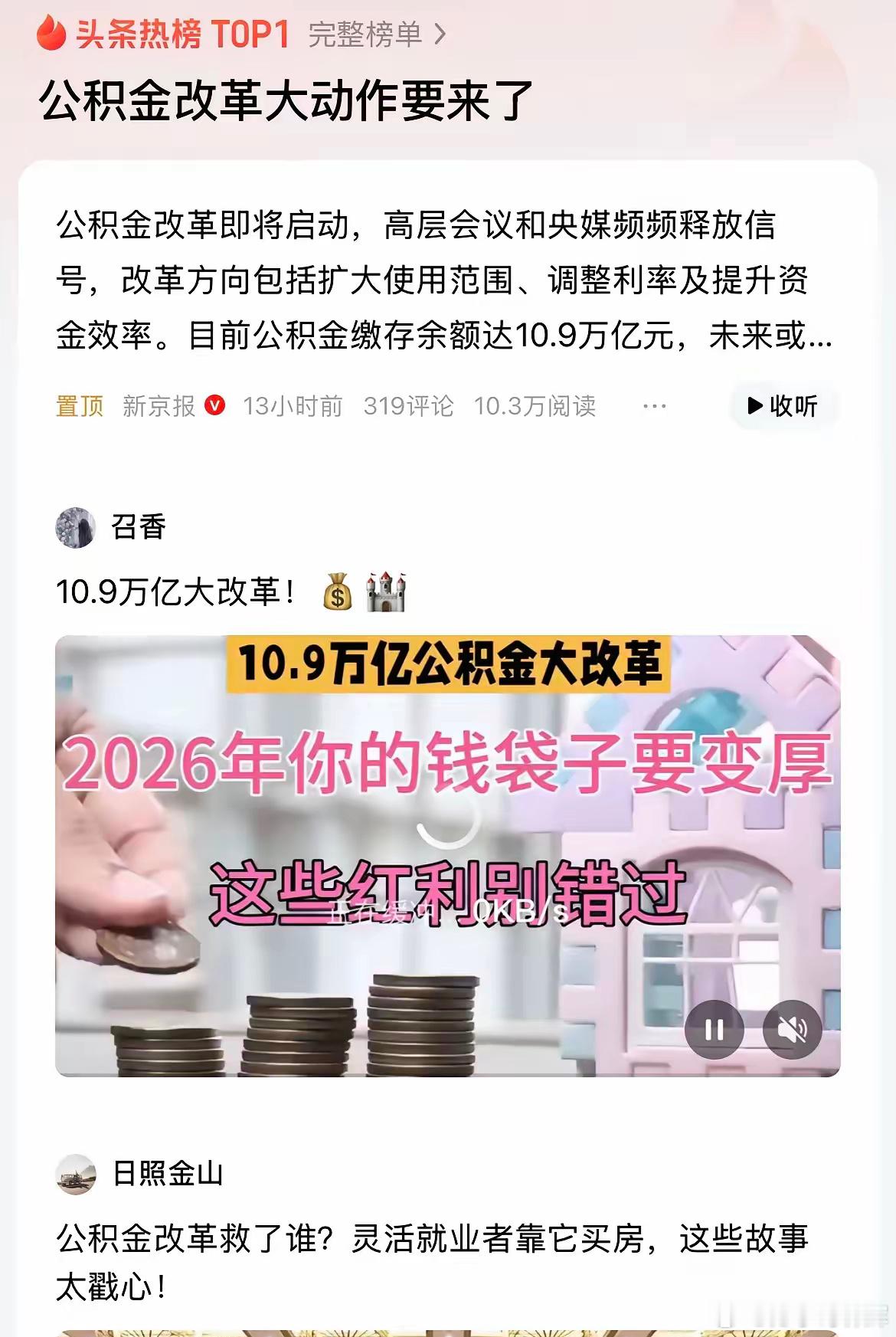 公积金怎么来的？！为啥叫“公积金”你知道吗？！这笔钱是20多年前国家为了解决百姓