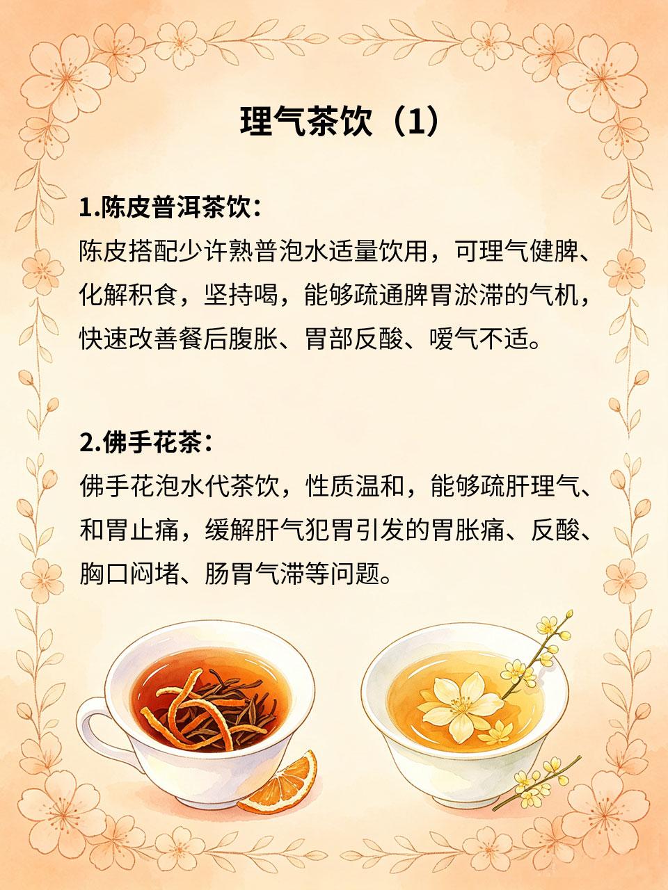 经常胀气反酸，理气茶饮舒缓肠胃不适饮食不规律、久坐不动🪑，容易导致脾胃气滞?