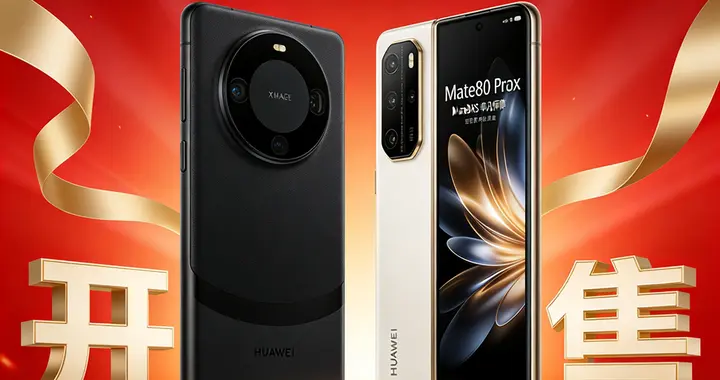 华为官宣Mate新机2月5日开售：无需抢购