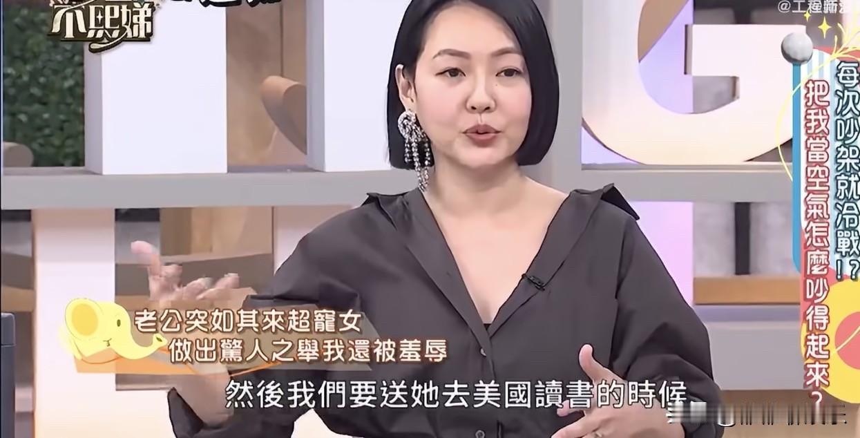 小S说：我老公自从送大女儿去留学以后，突然开始对我的二女儿不间断的表达爱意，他满
