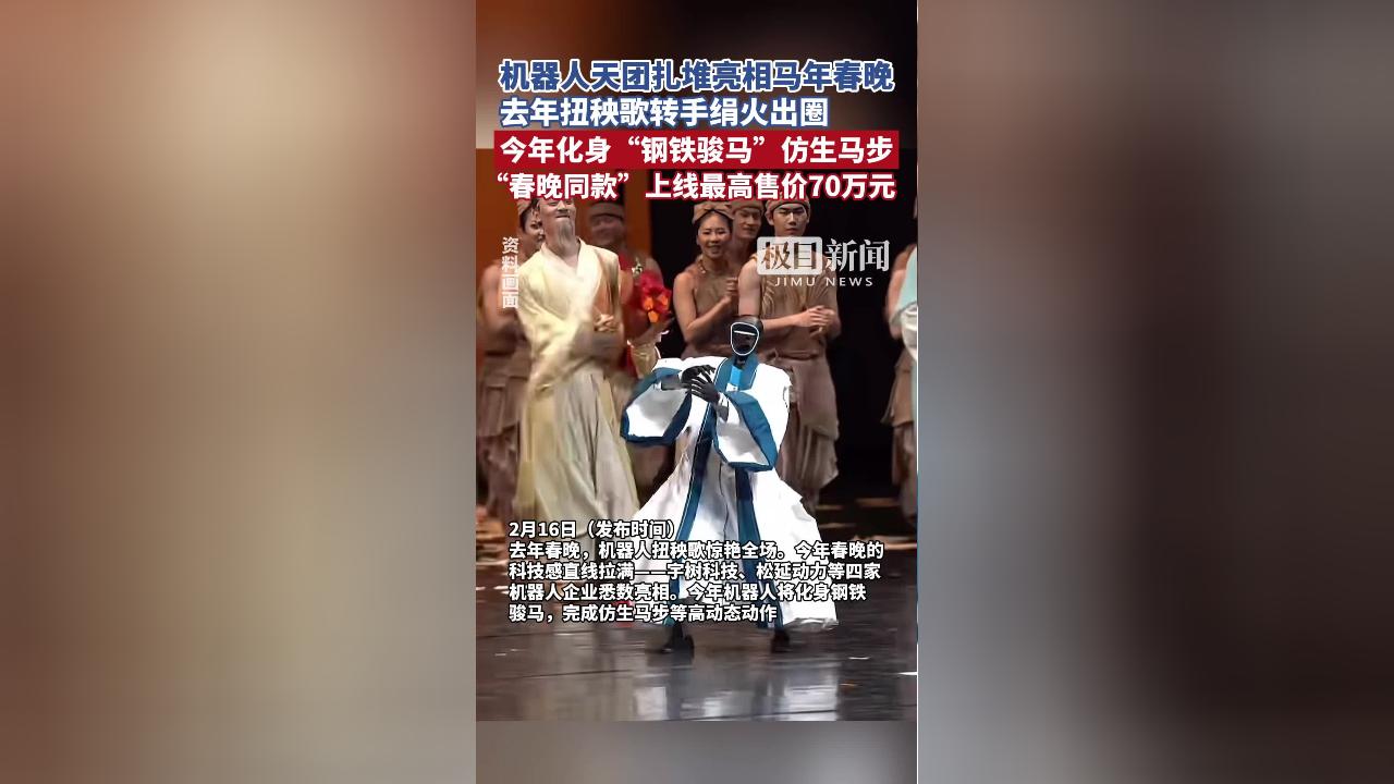 从第一次登春晚到现在的“集团军”亮相，国产机器人的进步肉眼可见！你觉得今年春晚的