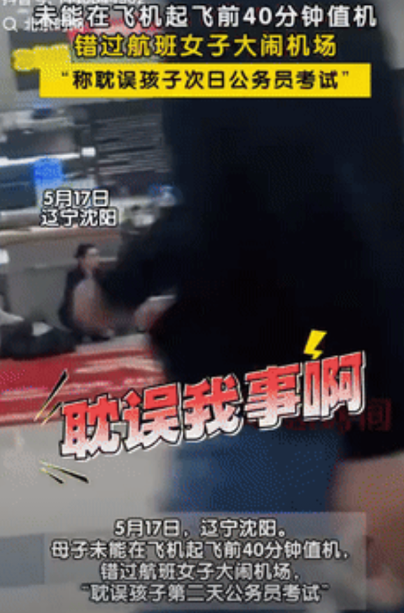 这下完犊子了！辽宁，小伙一心想要稳定工作，就报了外地的岗位，考试前一天他和妈妈一