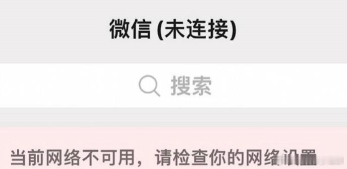 iPhone用户的崩溃瞬间喷了，就苹果手机那个破信号，这「检查网络」的微信画面