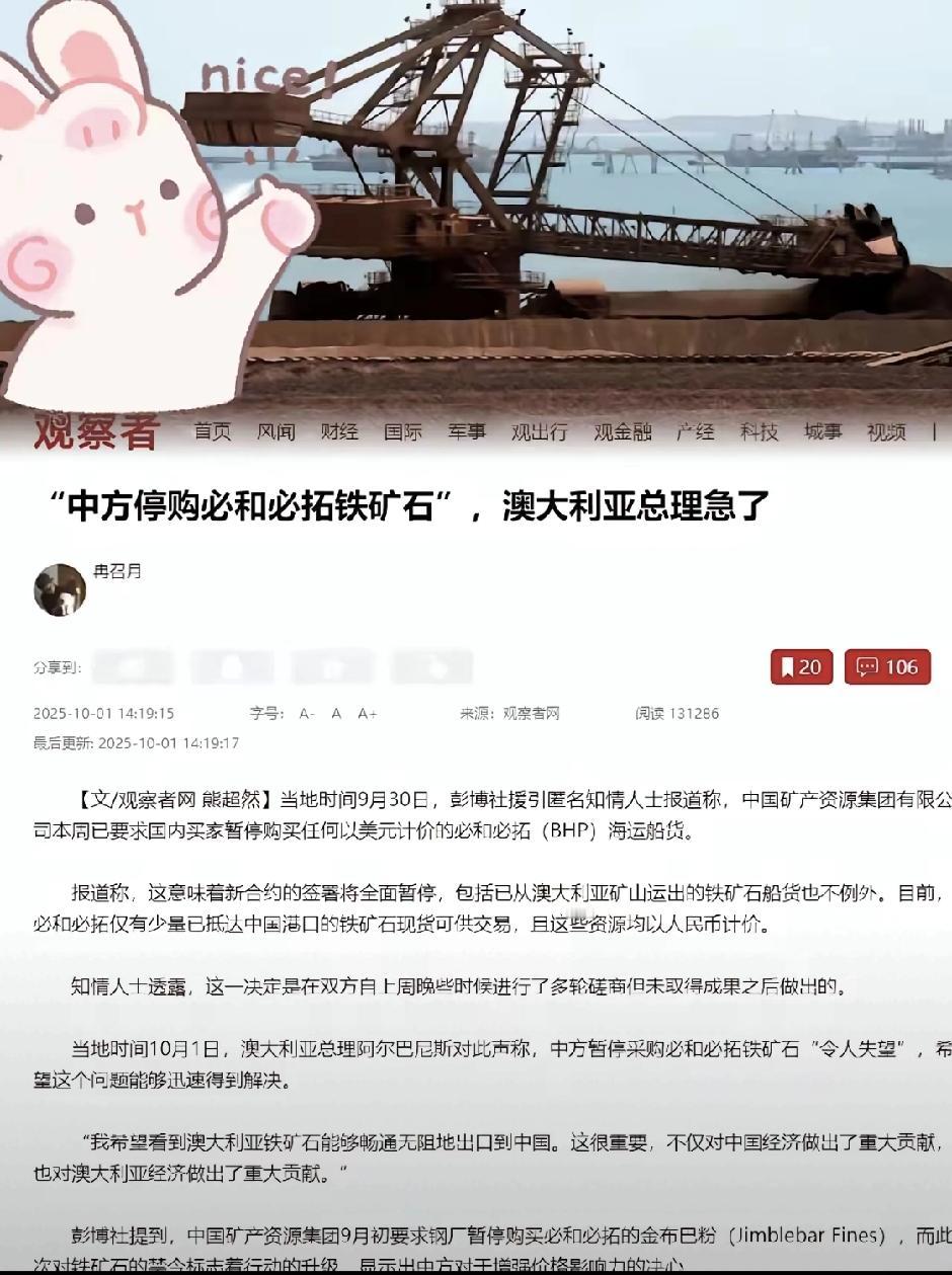 必和必拓85%的铁矿石销往中国，却因中国推动人民币结算、澳方坚持美元的新合同争议