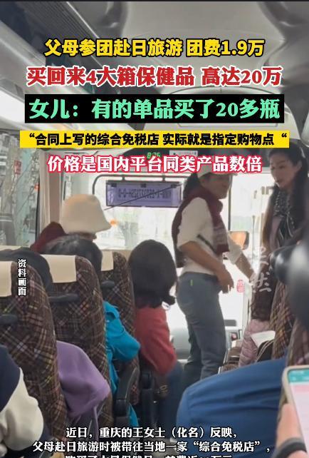 太缺德了！重庆一对老人前往日本跟团旅游，买回来四大箱保健品，价值约20万人民币！