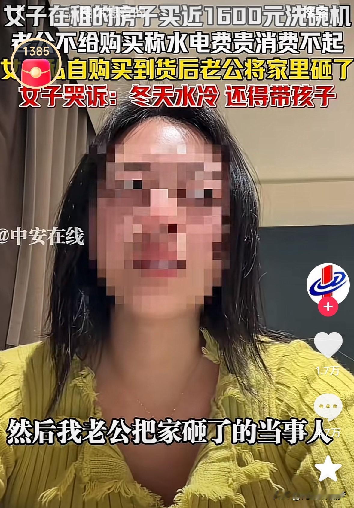 这下家作没了买个洗碗机，家被老公砸了欠着20万，俩孩子要养，还租着房，这边却