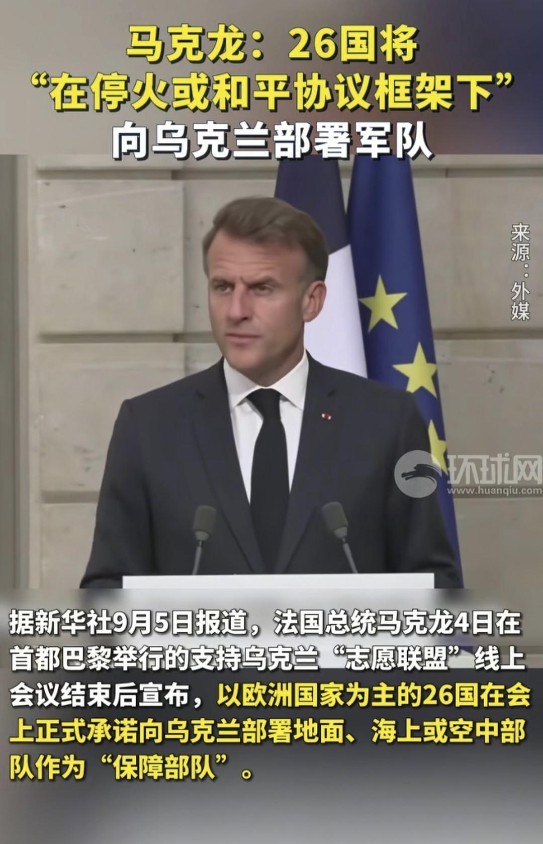 法国总统马克龙，作出了俄乌冲突以来，法国方面最强硬的表态。外界解