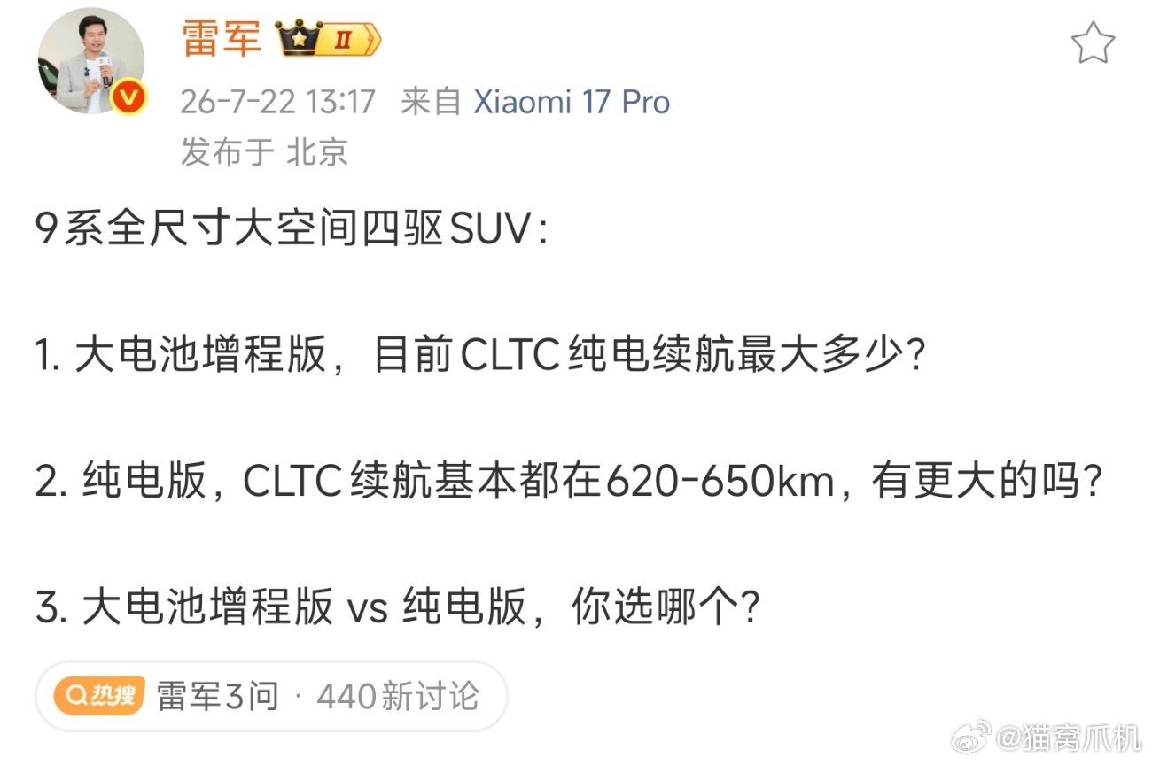 今天雷总对9系全尺寸大空间四驱SUV的三问，评论区也是讨论得火热，这时候就算路人