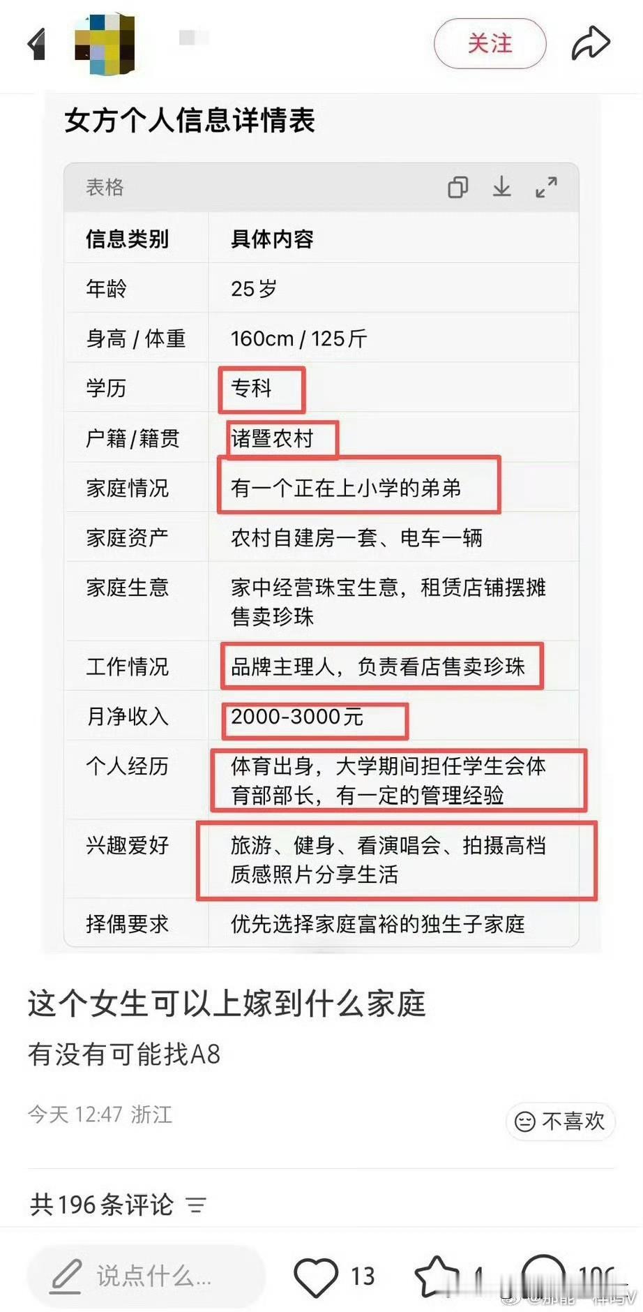所以那些找对象动不动就要求A8+的，我只能说A8请您用餐了​​​