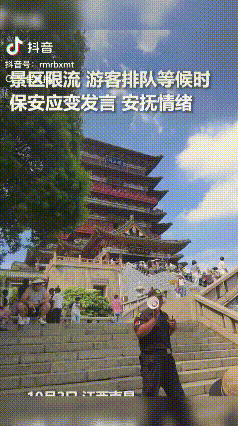 “上人民日报了！”江西南昌，假期滕王阁因为游客太多临时限流，为了安抚游客情绪，保