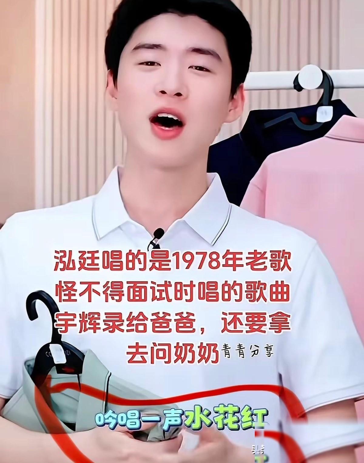 董宇辉是成功引起了大家的好奇心：泓廷到底唱的啥啊？连宇辉爸爸也被这冷门旋律给难住