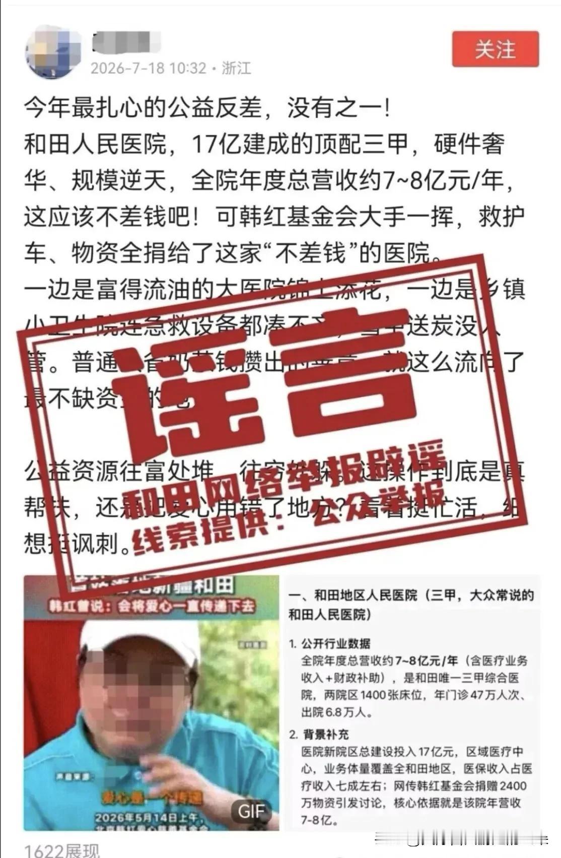韩红基金会被骂“资源只给大医院”？官方实锤来了：有些人真该道歉！这几天，韩红