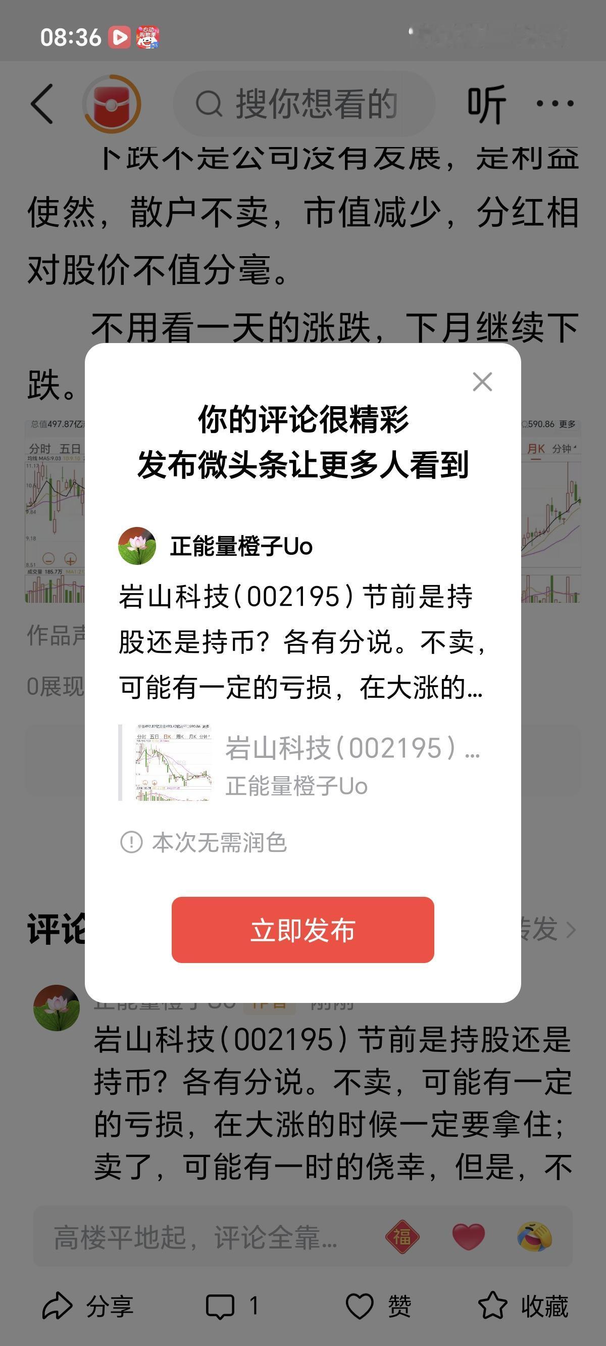 岩山科技（002195）节前是持股还是持币？各有分说。不卖，可能有一定的亏损，在