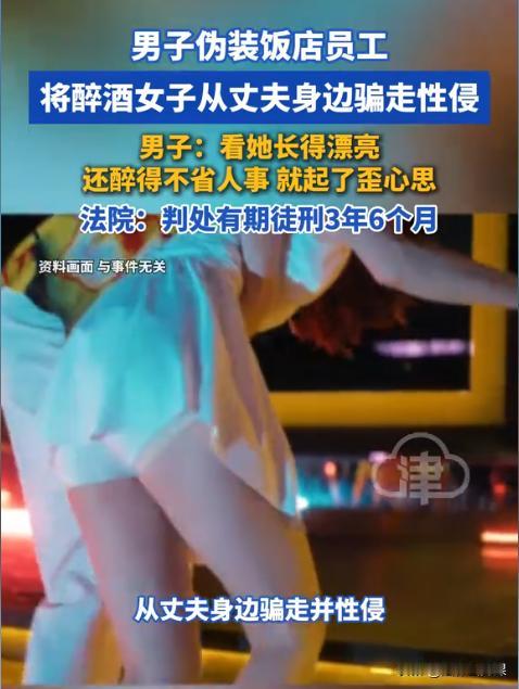 “太离谱了！”吉林长春，男子冒充酒店工作人员，将一醉酒的漂亮女子从她丈夫眼皮子底
