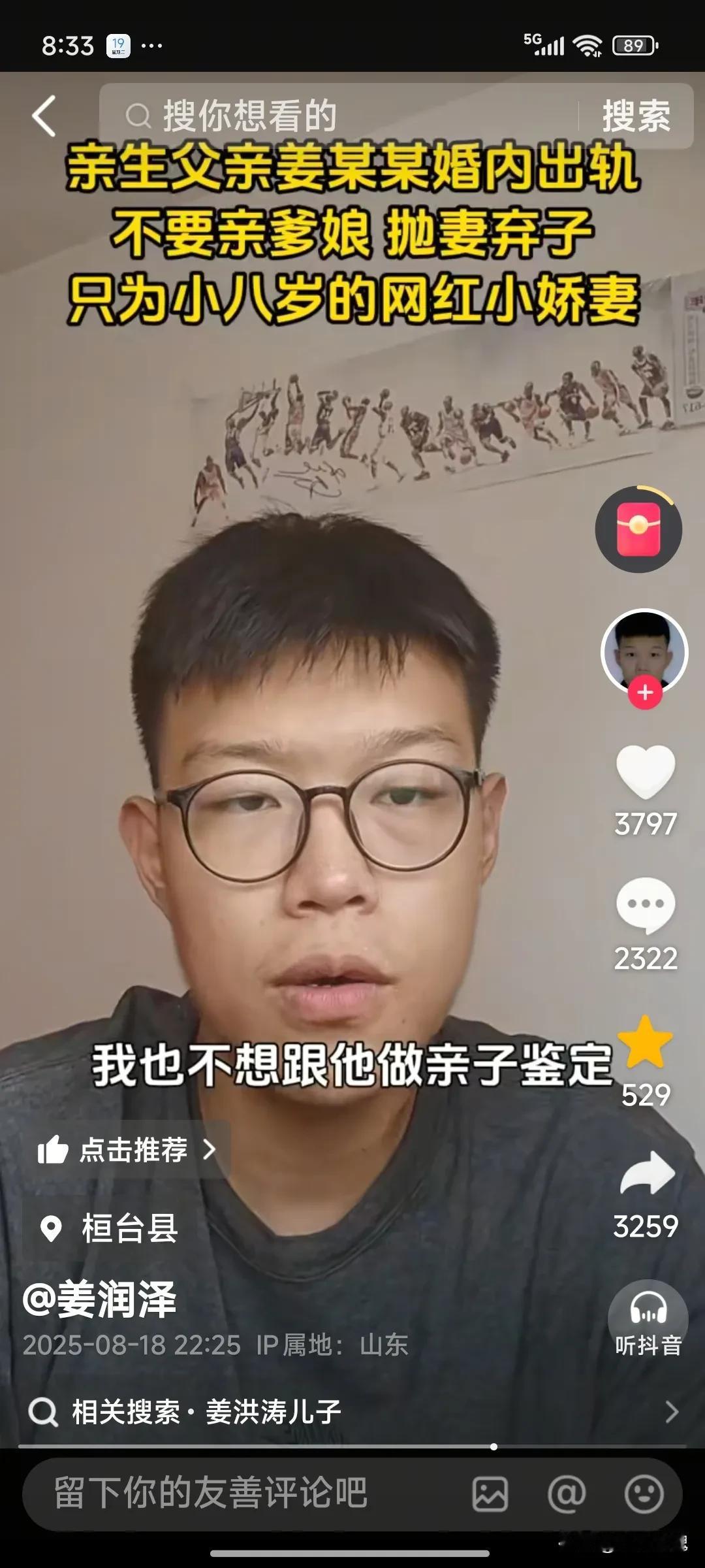 姜洪涛大儿子质疑亲子鉴定的真实性，姜洪涛说我欢迎你过来和我重新做亲子鉴定。大