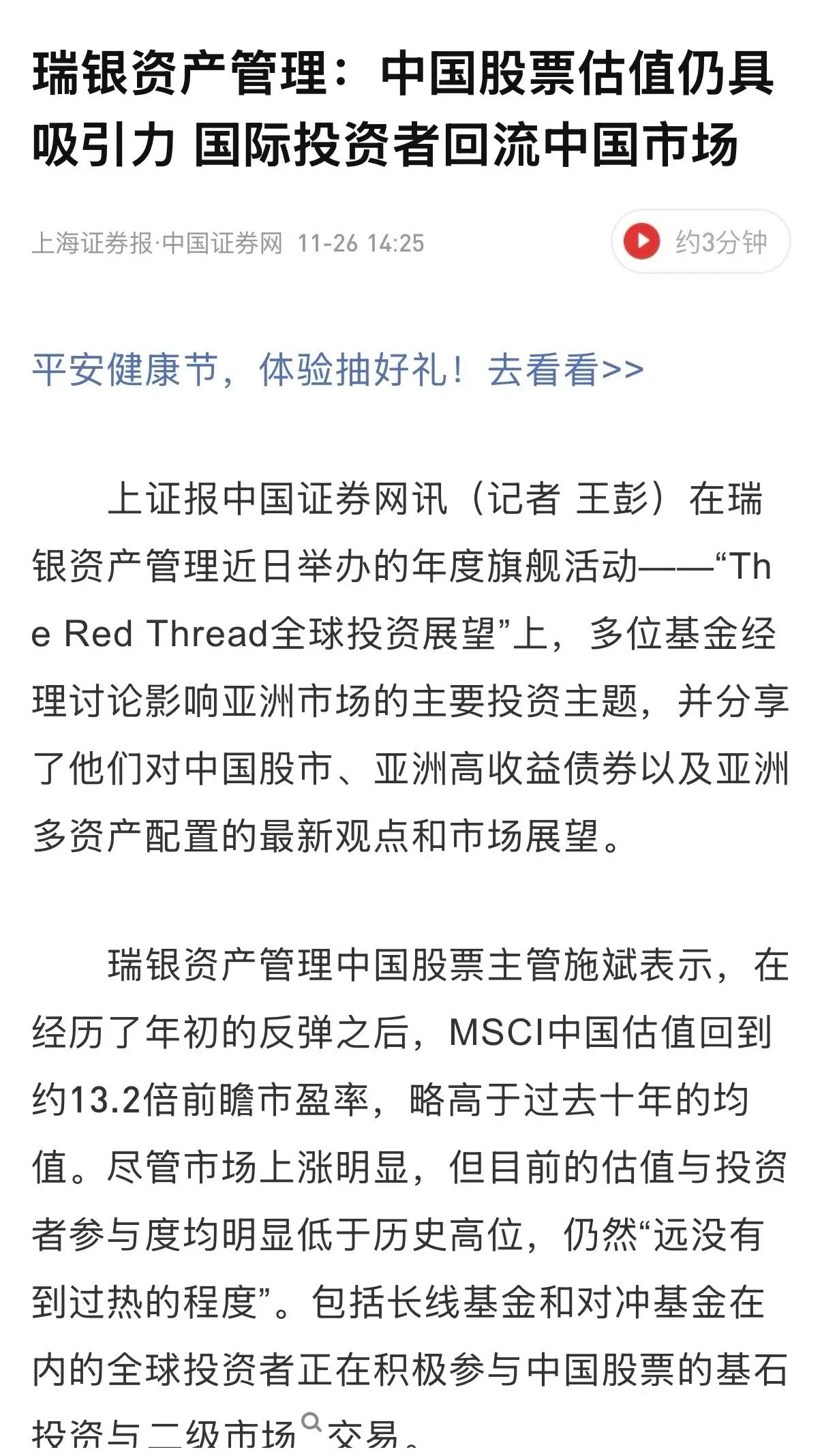 越多外资看好中国股市，市场越发显得苍白无力！瑞银资产管理表示，中国股票估值仍具吸