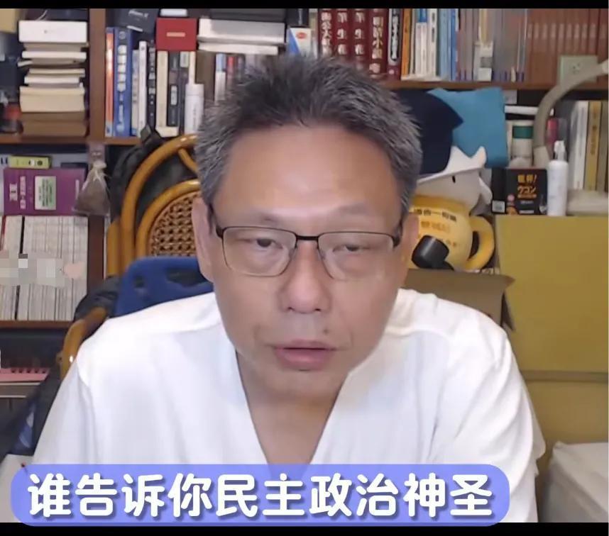 谢寒冰：民主政治的本质就是利益分配，不是人权理想谢寒冰今天（7日）说了一段很