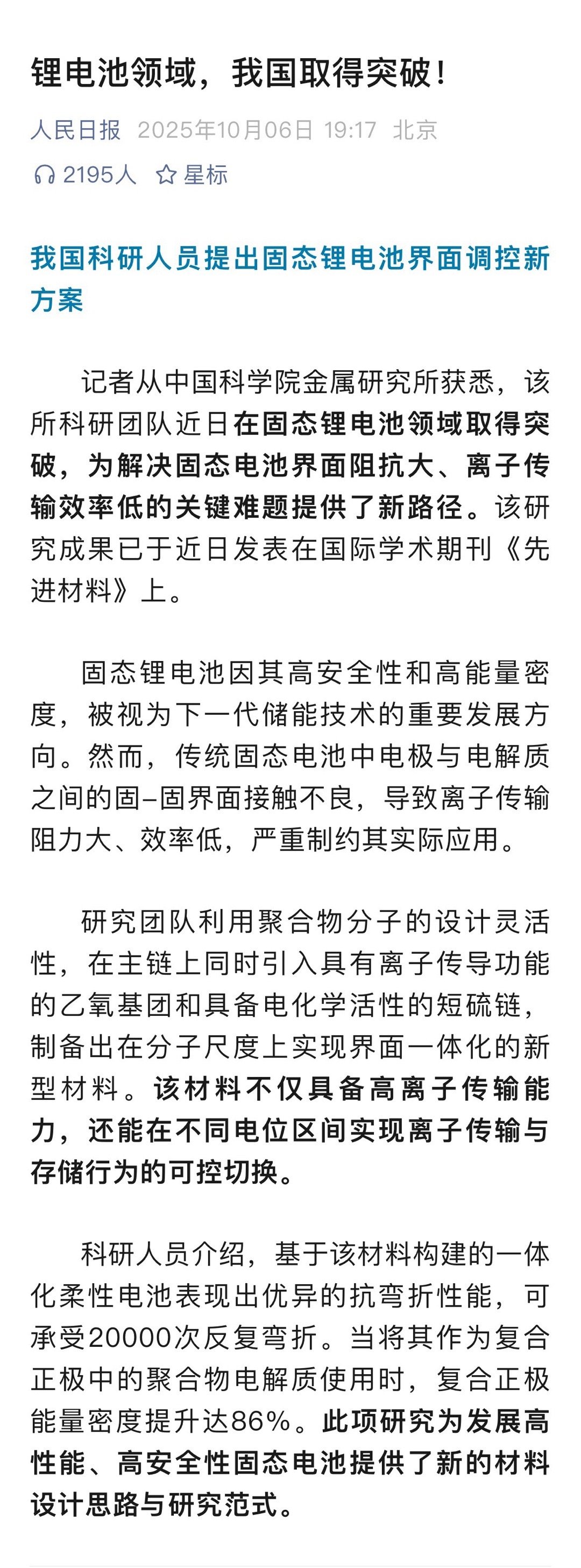 固态锂电池领域取得突破！[点赞][点赞][点赞]专家给新能源车主支招
