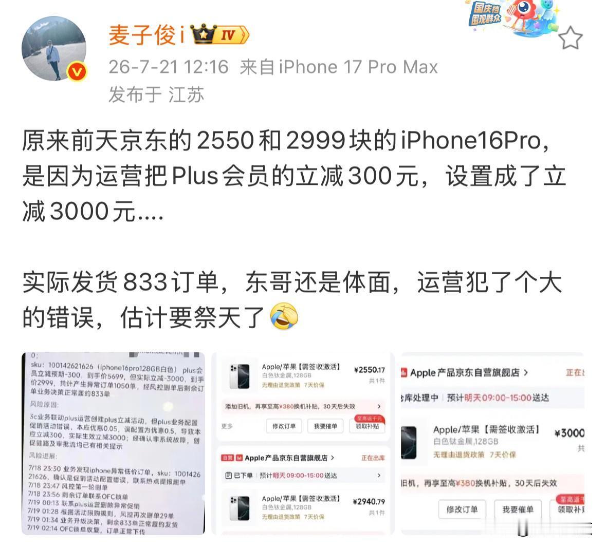 2550元的iPhone16Pro调查结果出了，原来是因为运营把Plus会员