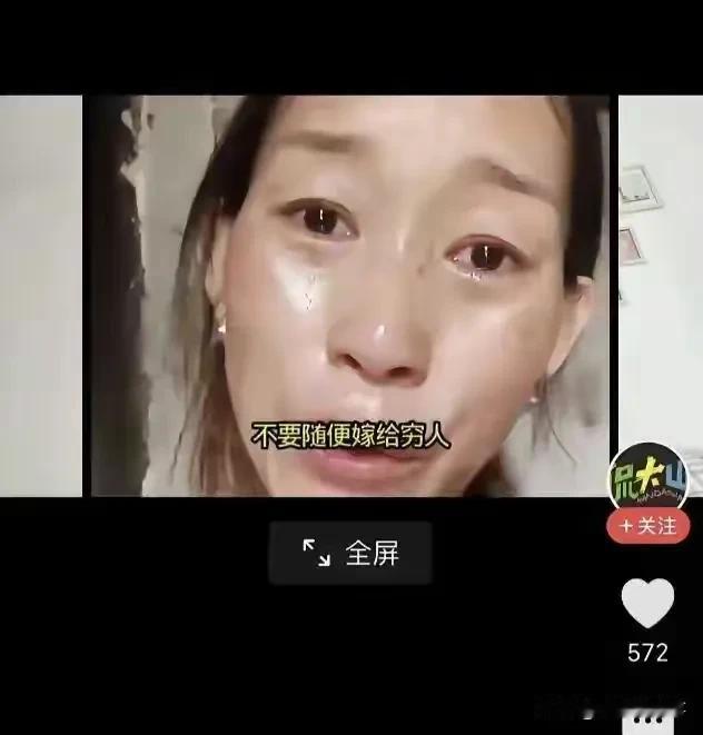 《女子吐槽嫁穷夫过苦日子，网友反怼：你的穷是自带的，我挺同意》前几天刷到一条