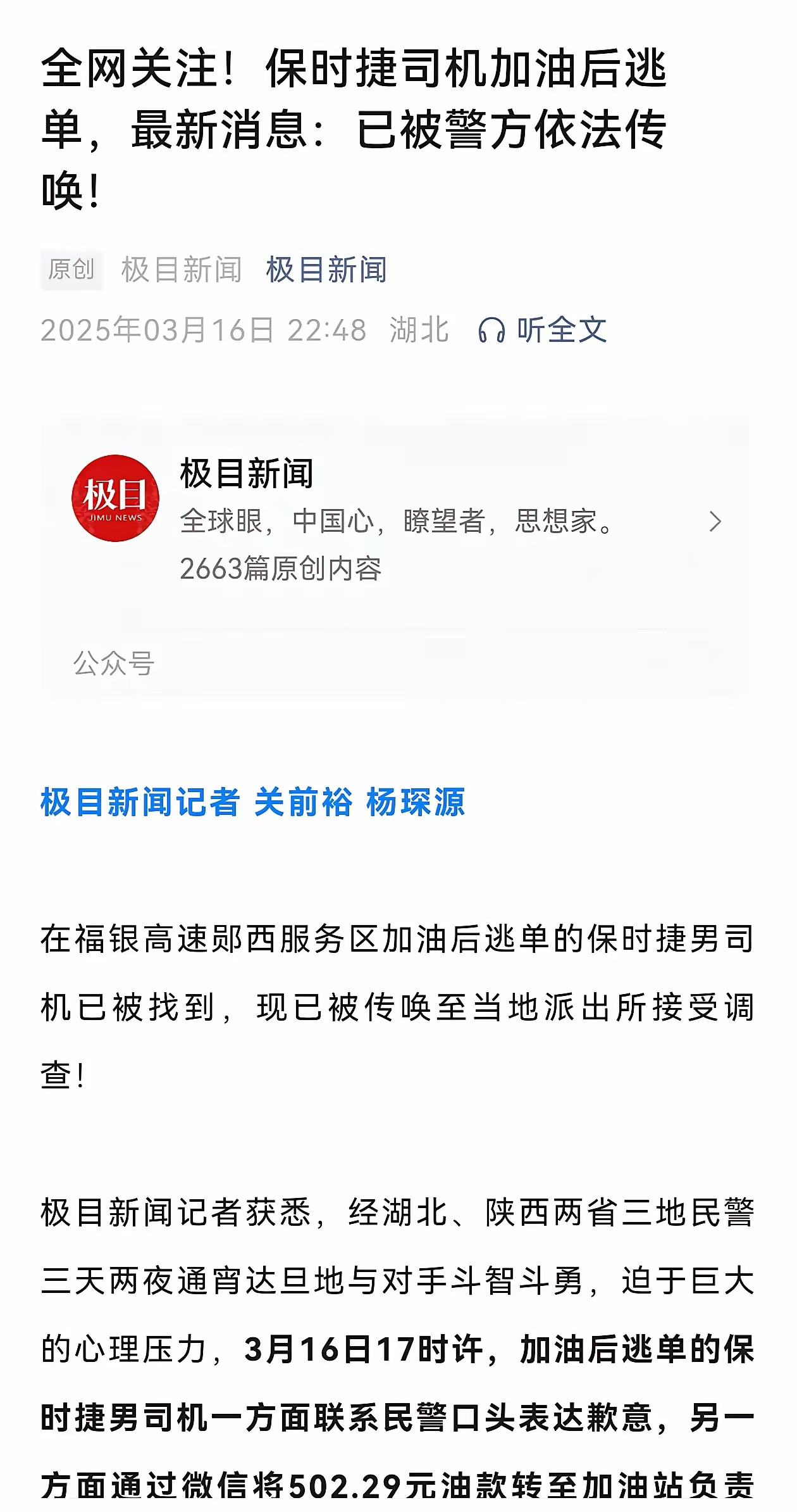 “保时捷”司机冒泡啦！​3月16号下午5点，“保时捷”司机终于出现，通过警察向吴大姐转达了道歉，同时