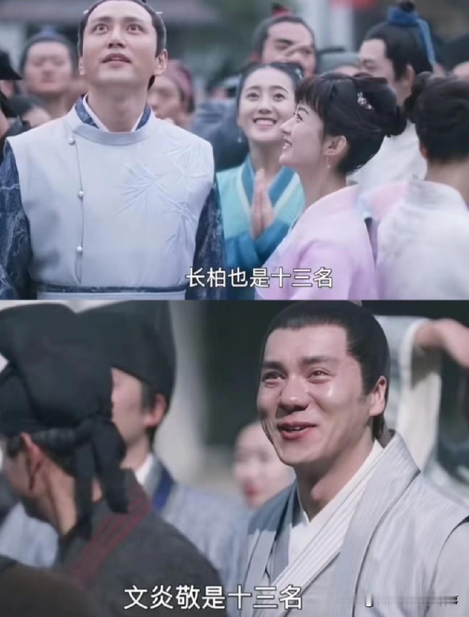 看的时候是不是有过疑惑？盛长柏高中十三名，文炎敬也是十三名，可如兰一句话点破关键