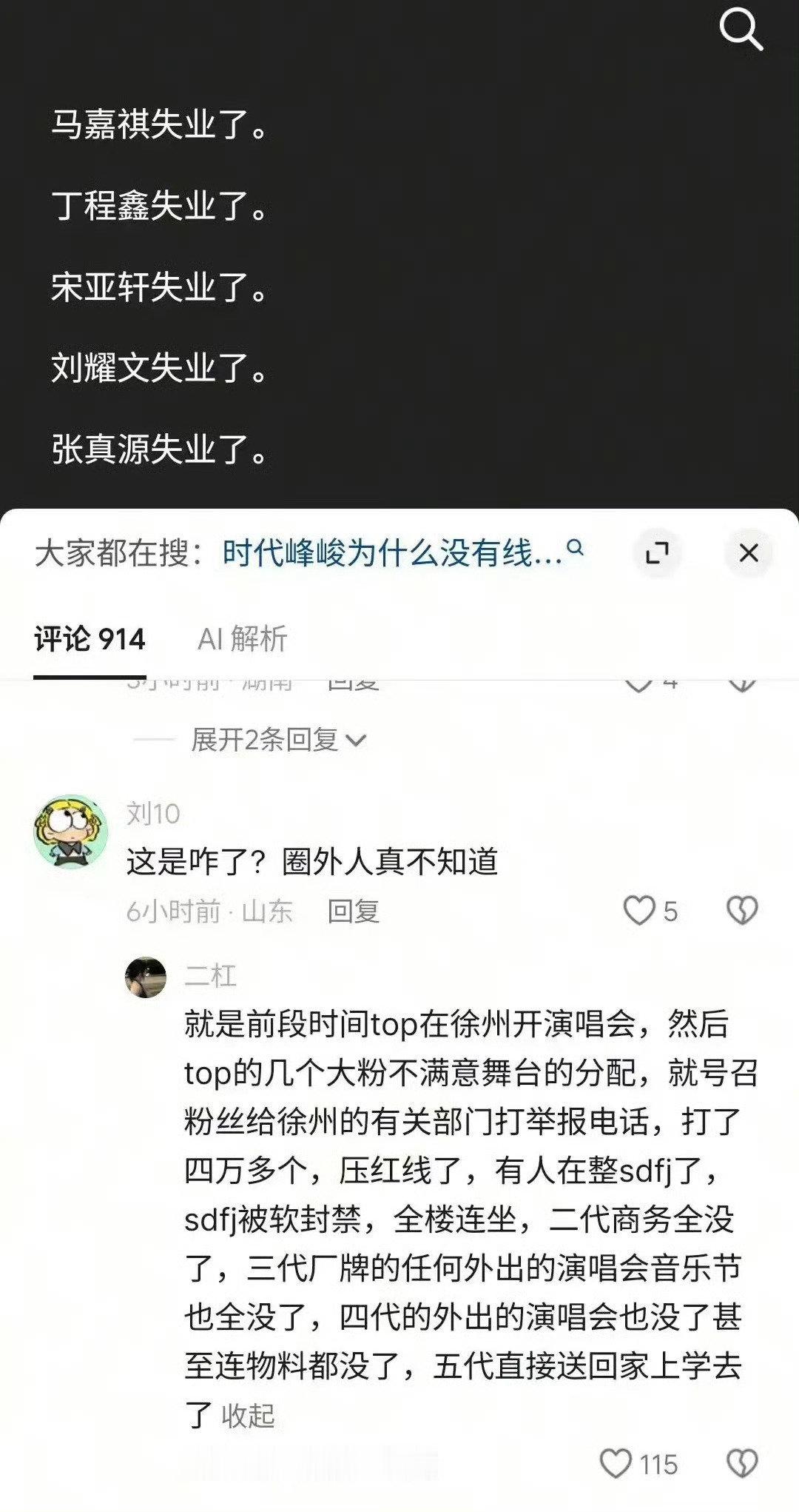 大快人心！无知者无畏！让你们闹！[大笑][大笑][大笑]#曝时代峰峻整改#​
