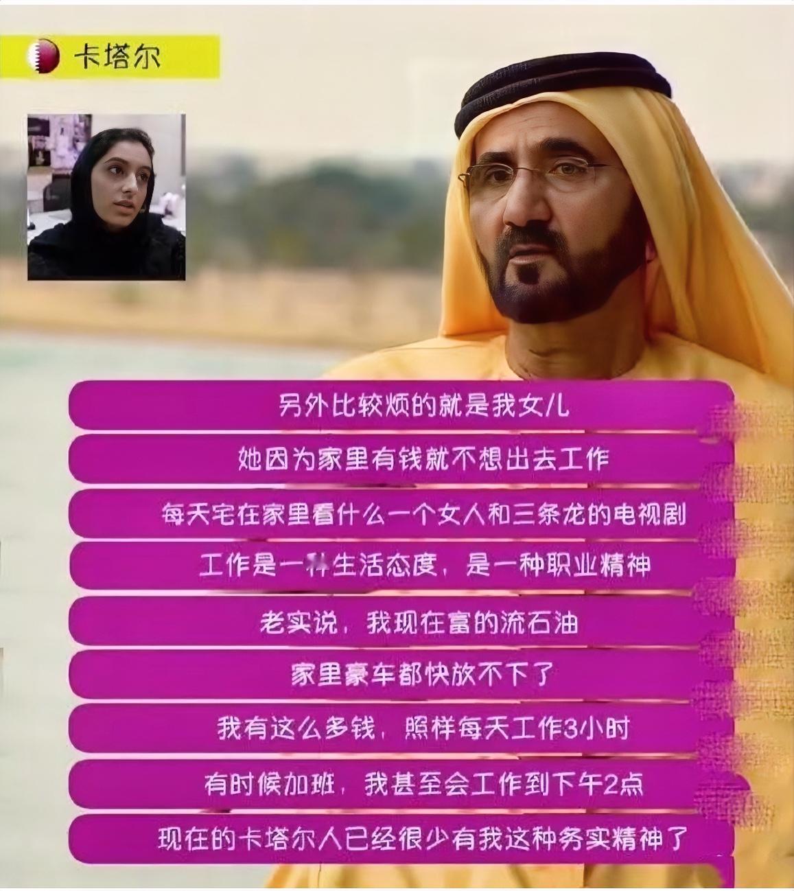 太羡慕中东富豪了。每天工作3个小时，“甚至”加班到下午两点，这么有钱还能这么努