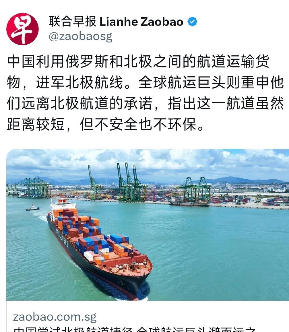 新加坡联合早报10月3日晚写道：中国利用俄罗斯和北极之间的航道运输货物，进军北极