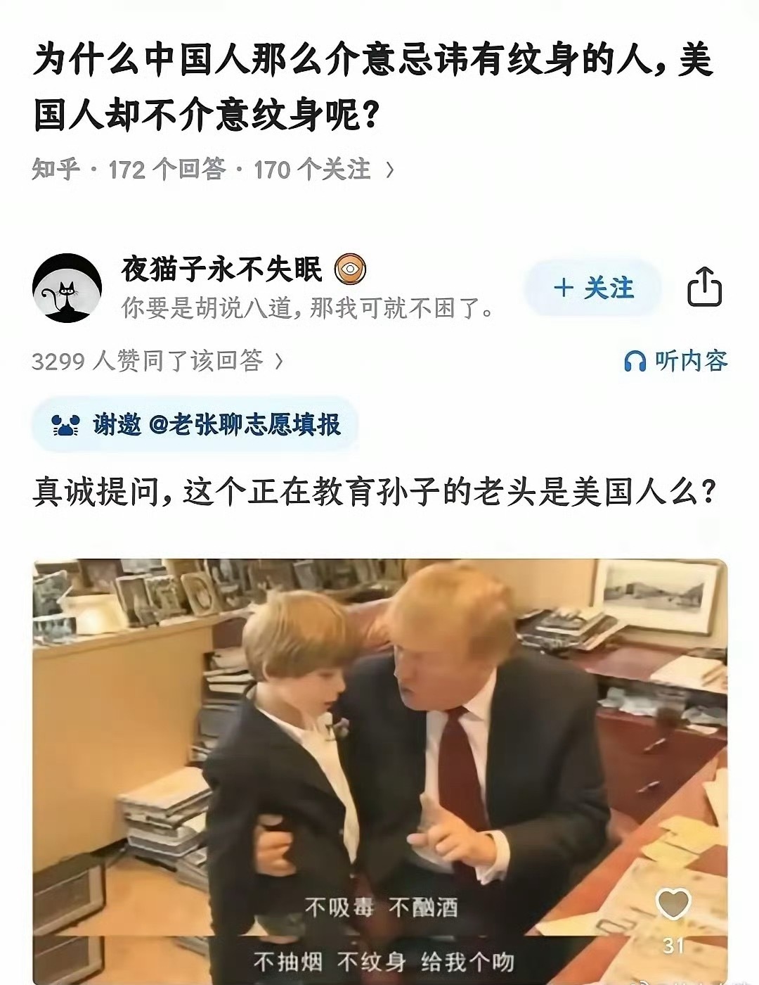 牢A谈美国留学生纹身问题纹身到底怎么样，看特朗普给他儿子说的就行了