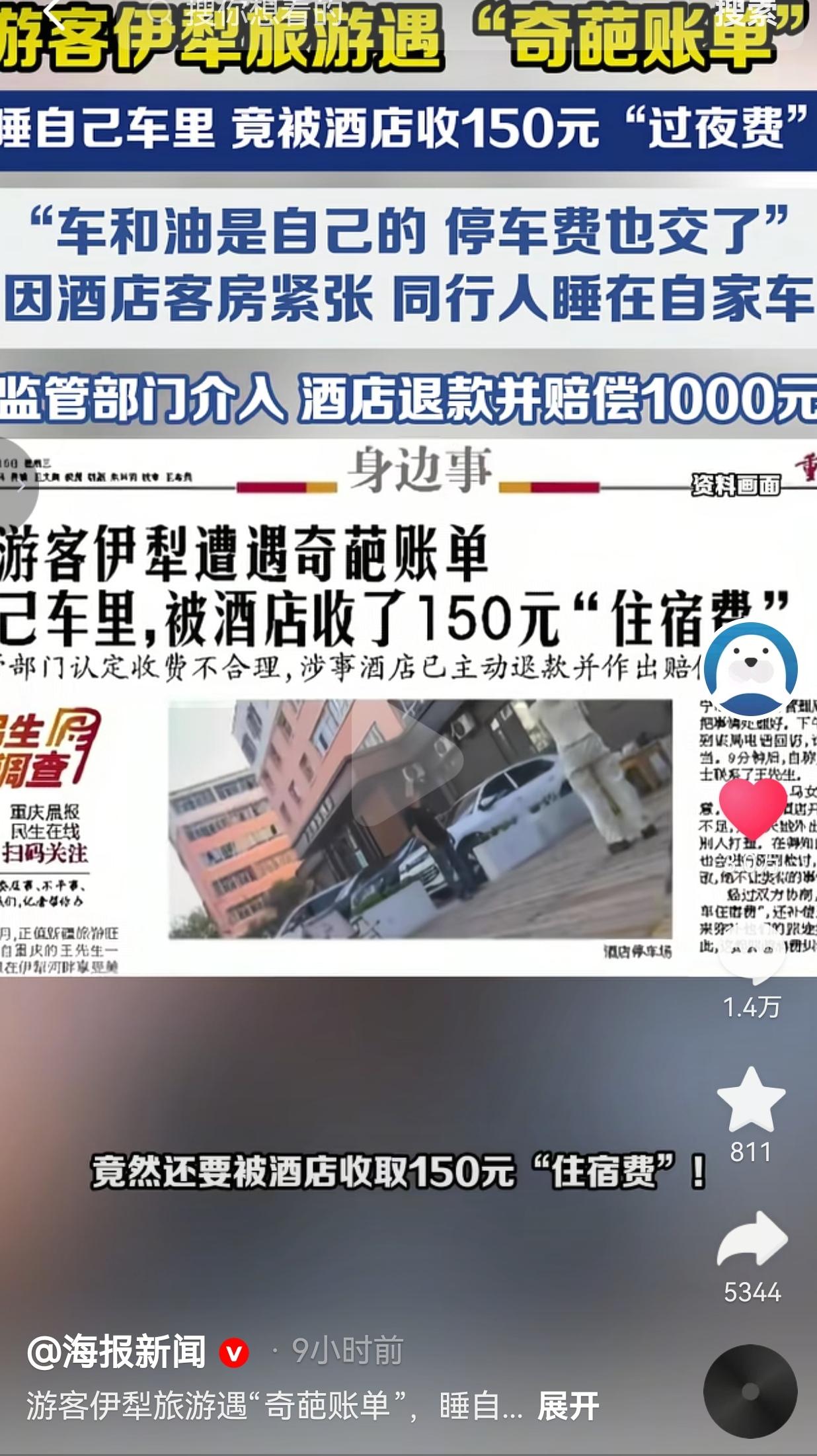 近日，重庆的王先生一行人到新疆伊犁旅游，深夜抵达伊美臻选酒店，到店之后才发现酒店